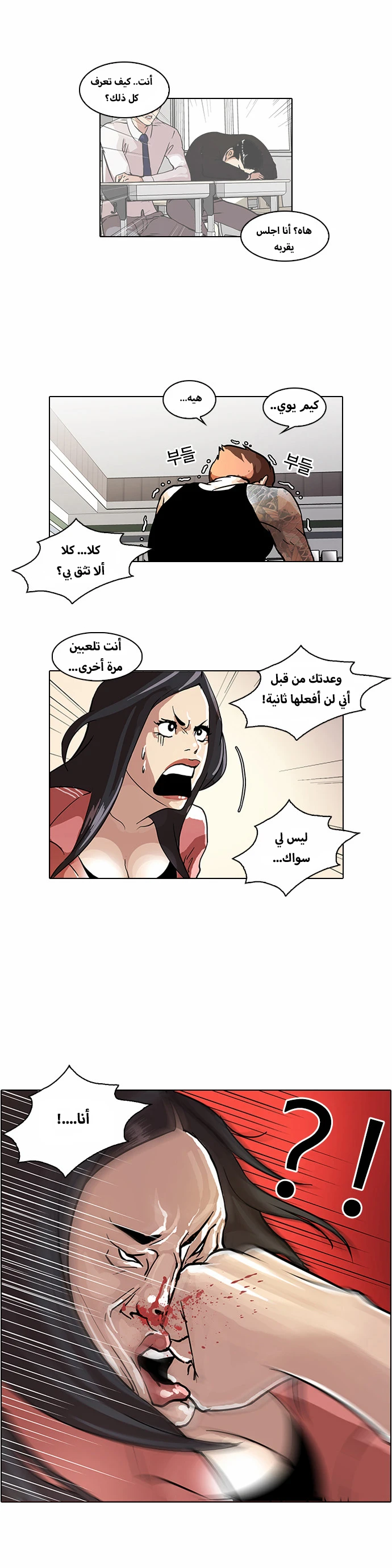 صفحة 18 — Lookism الفصل 30