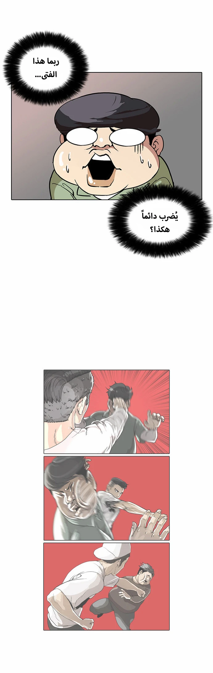 صفحة 10 — Lookism الفصل 30
