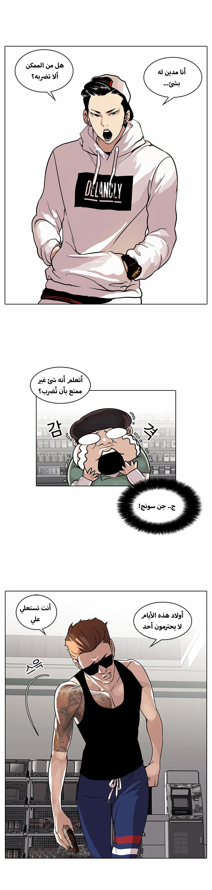 صفحة 12 — Lookism الفصل 30