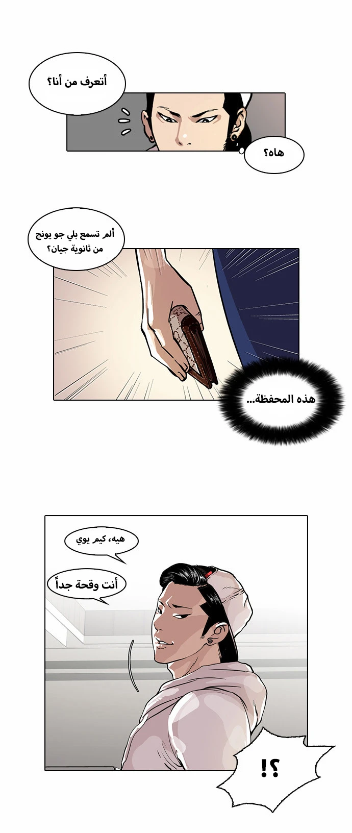 صفحة 13 — Lookism الفصل 30