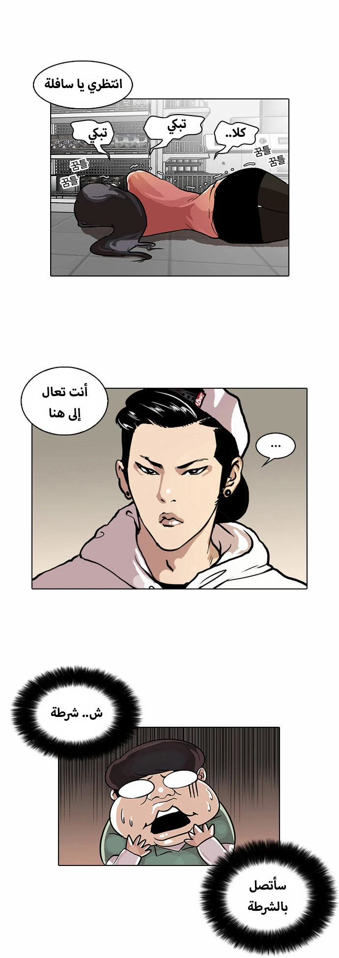 صفحة 25 — Lookism الفصل 30