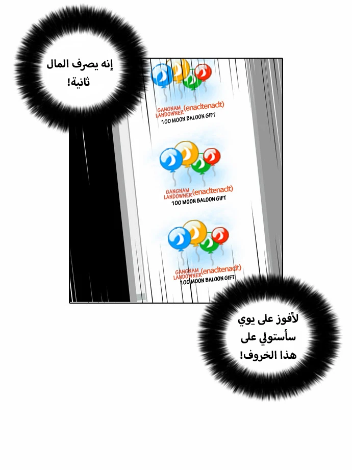 صفحة 27 — Lookism الفصل 30