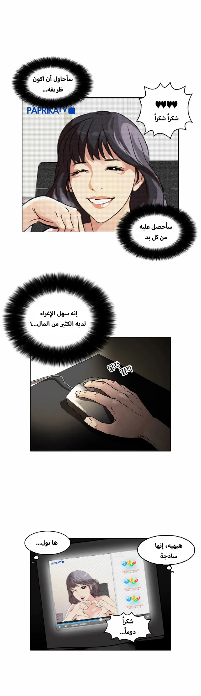 صفحة 28 — Lookism الفصل 30