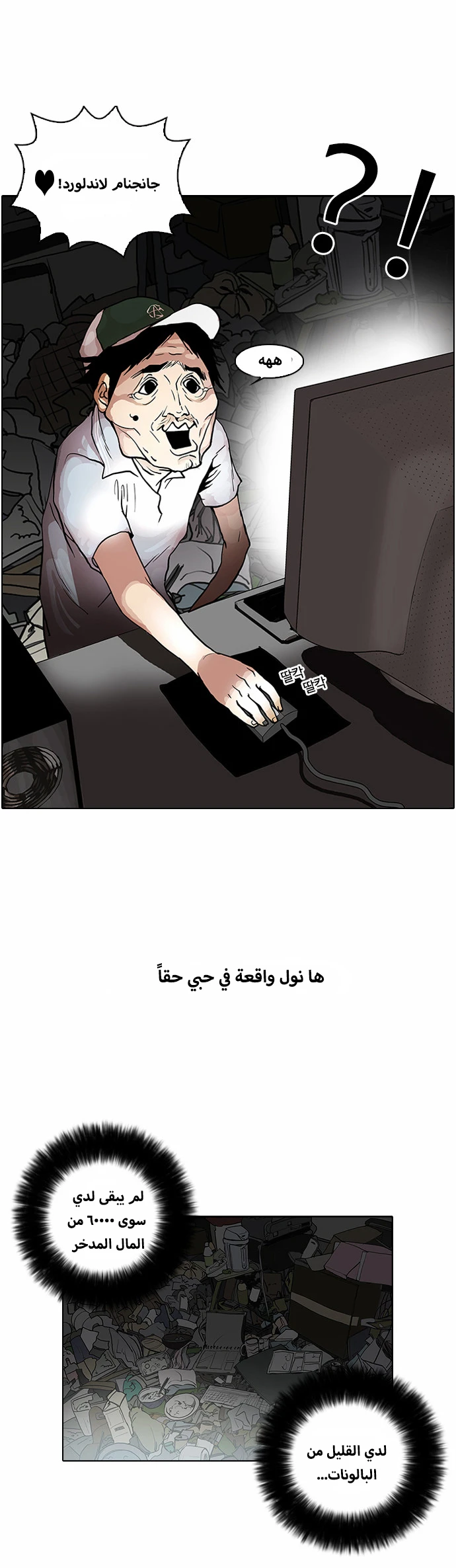 صفحة 29 — Lookism الفصل 30