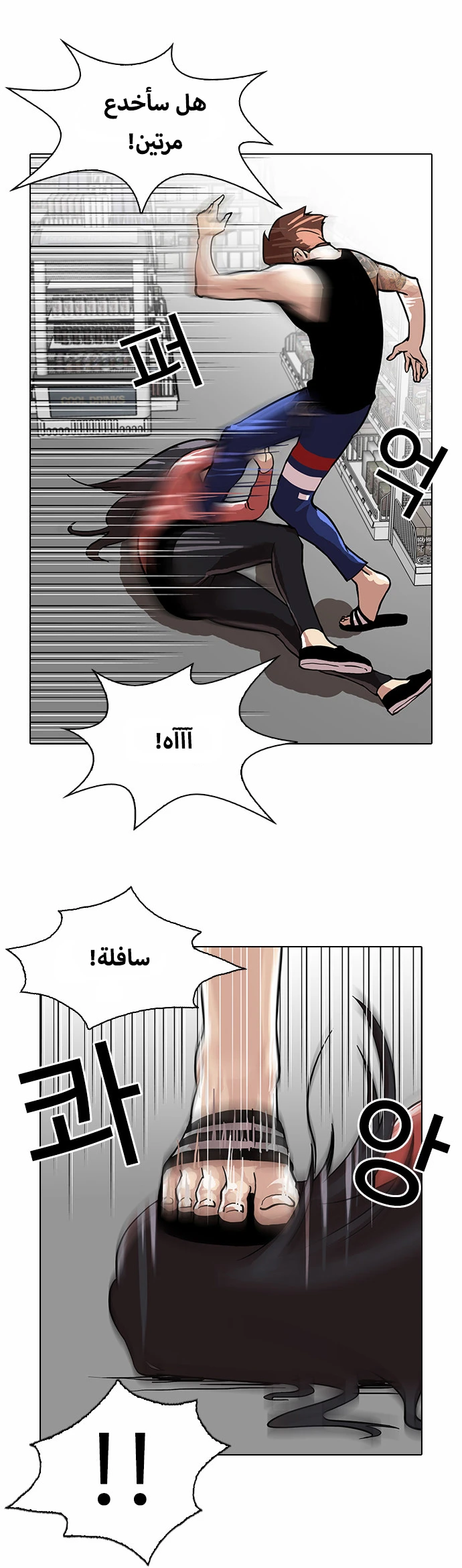 صفحة 20 — Lookism الفصل 30