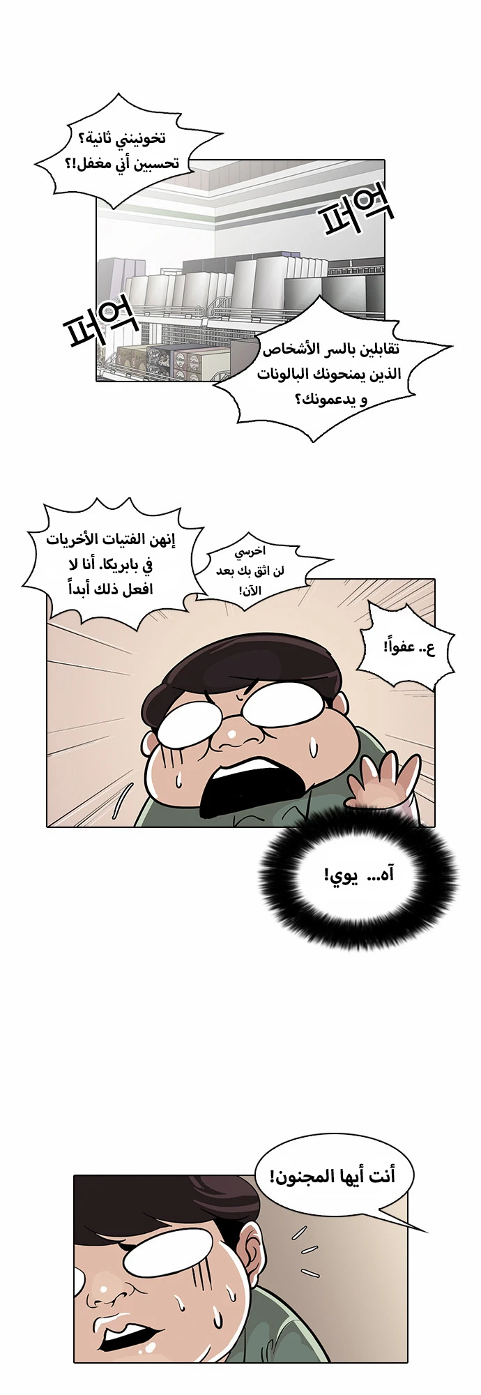 صفحة 22 — Lookism الفصل 30