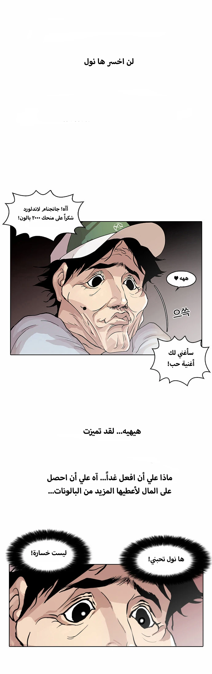 صفحة 35 — Lookism الفصل 30