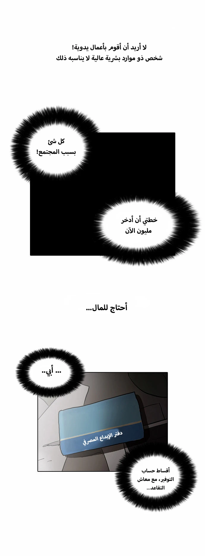 صفحة 36 — Lookism الفصل 30