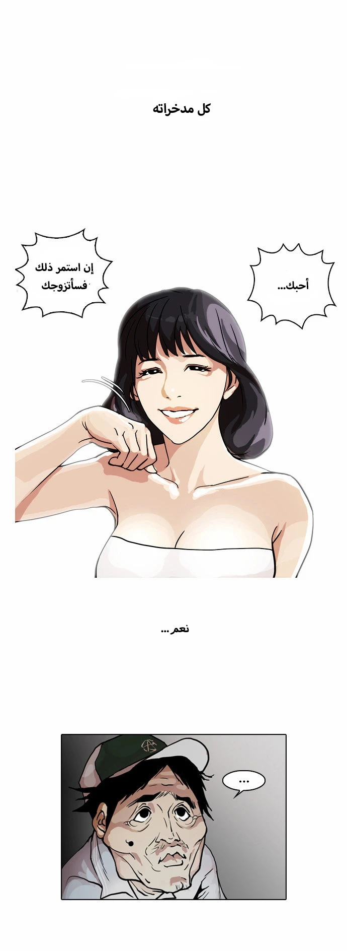 صفحة 37 — Lookism الفصل 30