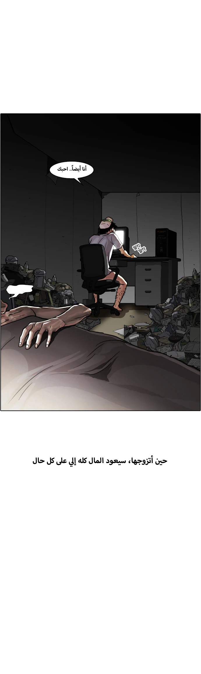 صفحة 38 — Lookism الفصل 30