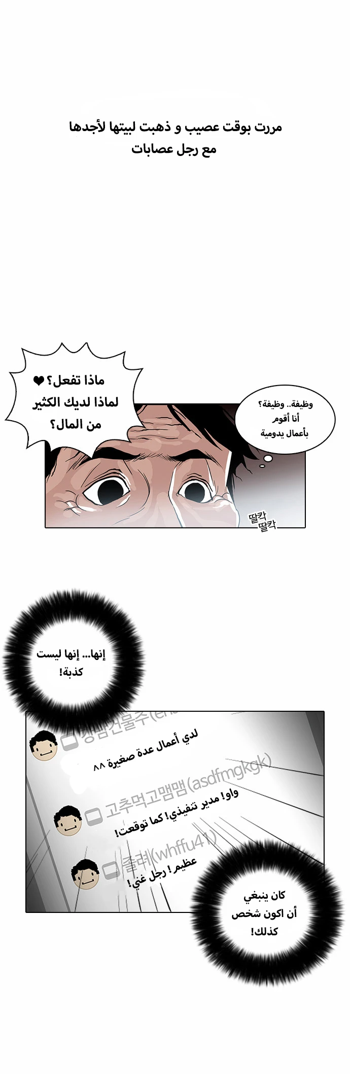 صفحة 31 — Lookism الفصل 30