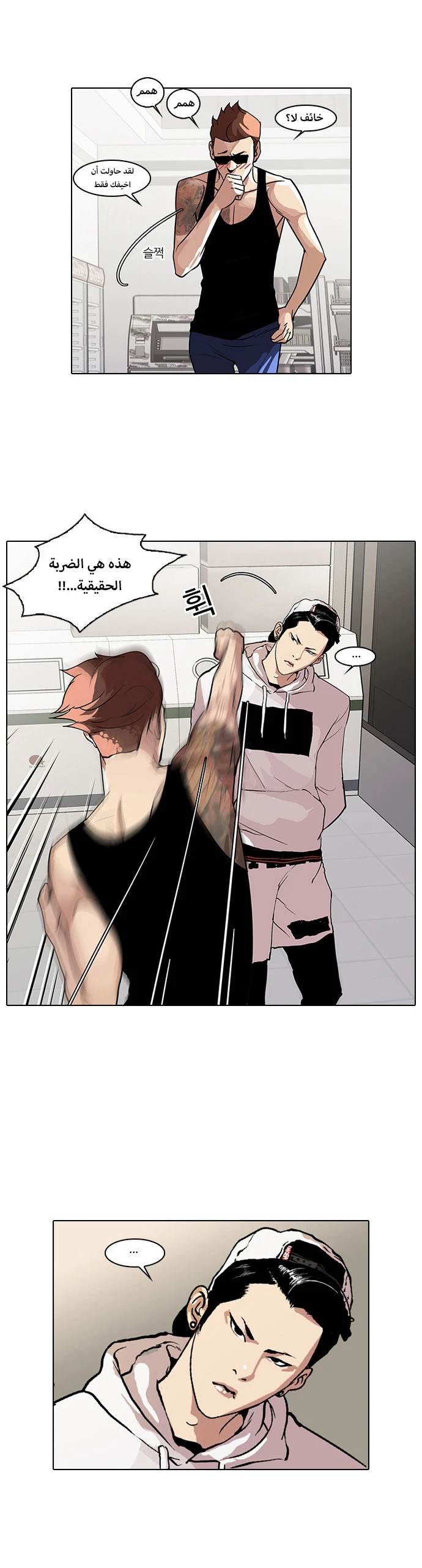 صفحة 4 — Lookism الفصل 31