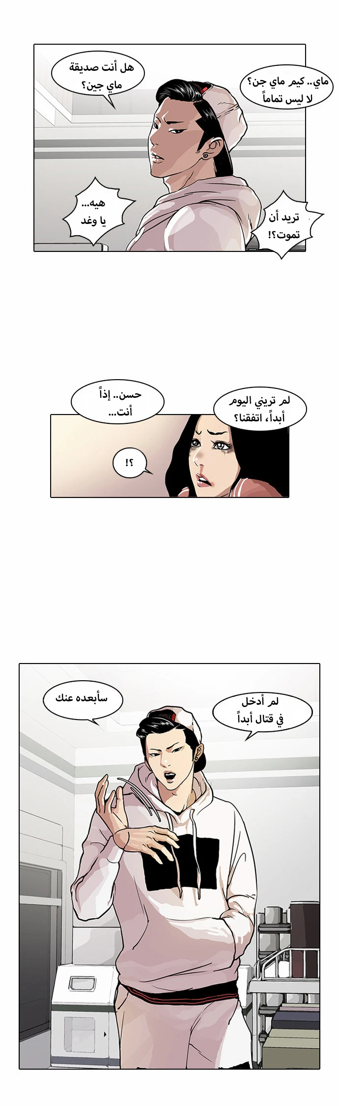 صفحة 6 — Lookism الفصل 31