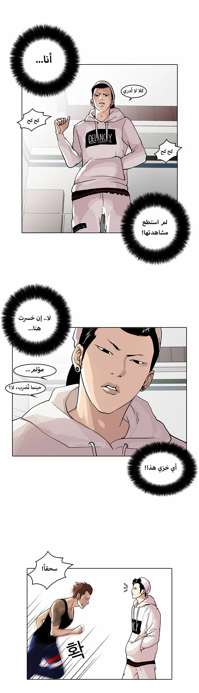 صفحة 8 — Lookism الفصل 31