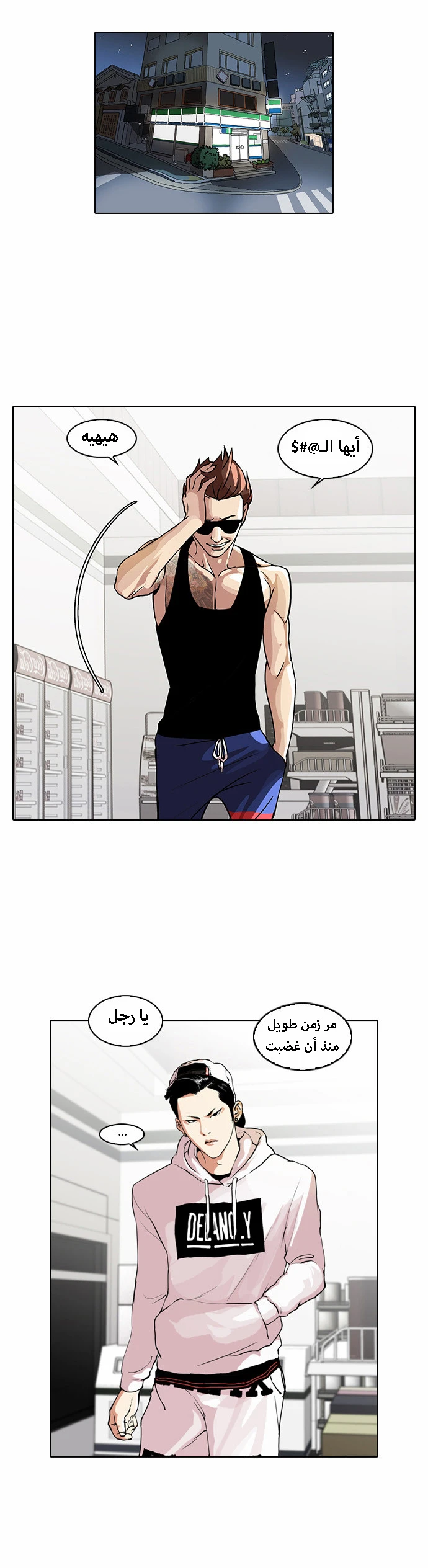 صفحة 1 — Lookism الفصل 31