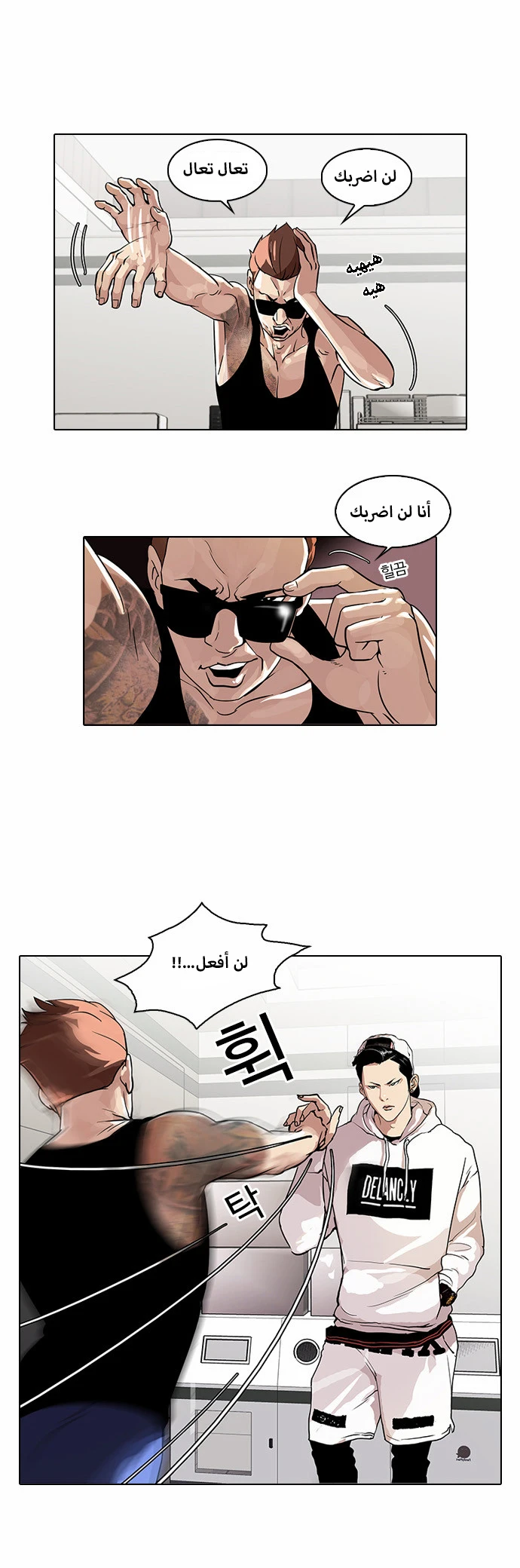 صفحة 2 — Lookism الفصل 31