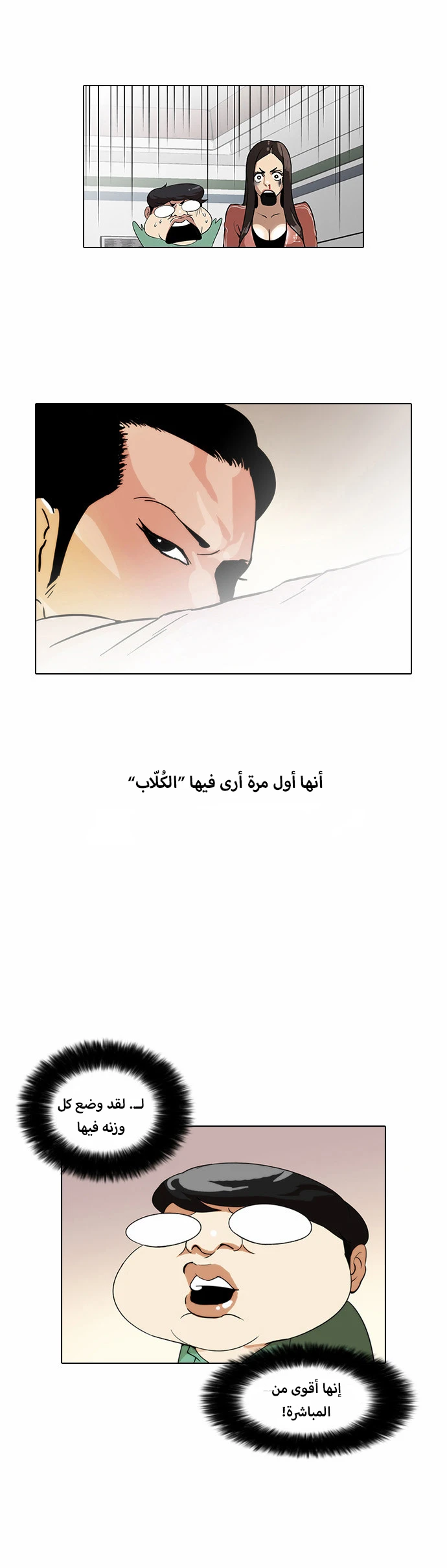 صفحة 16 — Lookism الفصل 31
