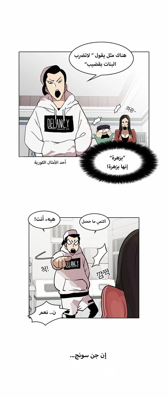 صفحة 18 — Lookism الفصل 31