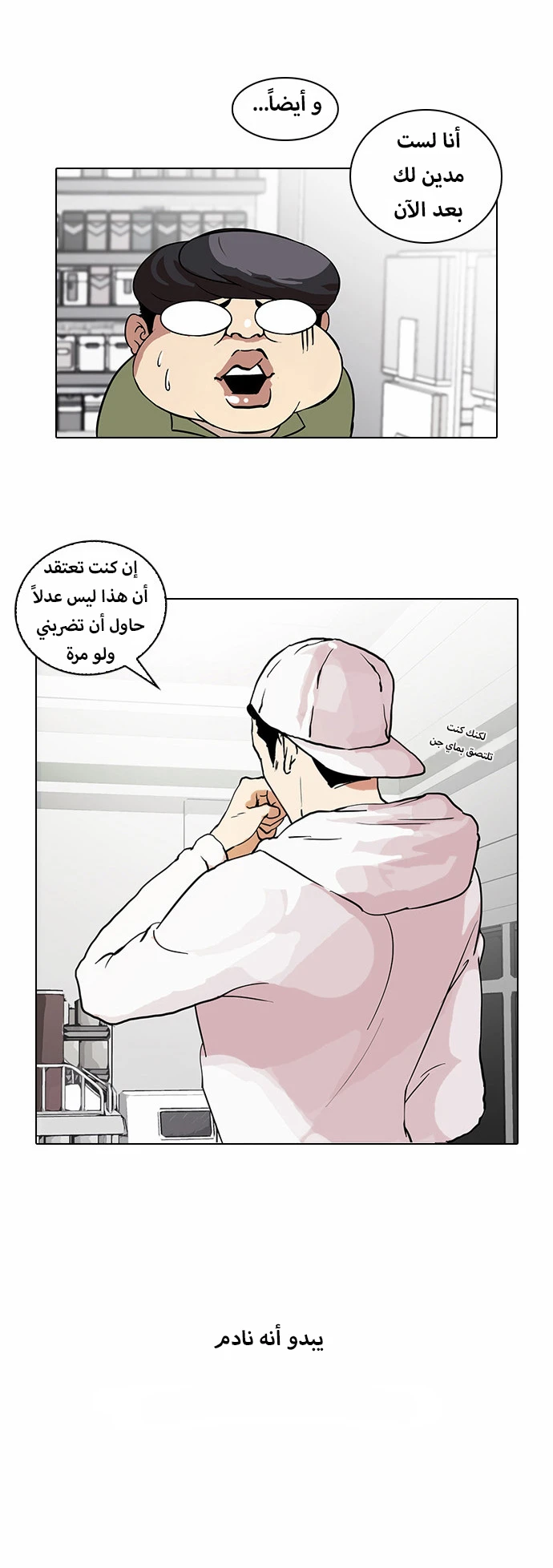 صفحة 19 — Lookism الفصل 31
