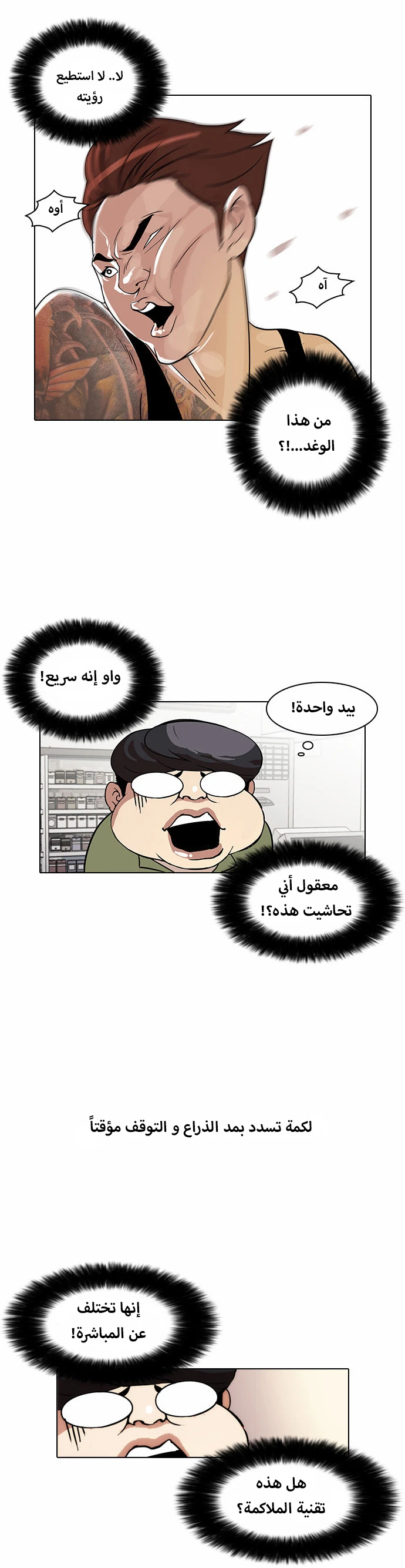 صفحة 11 — Lookism الفصل 31