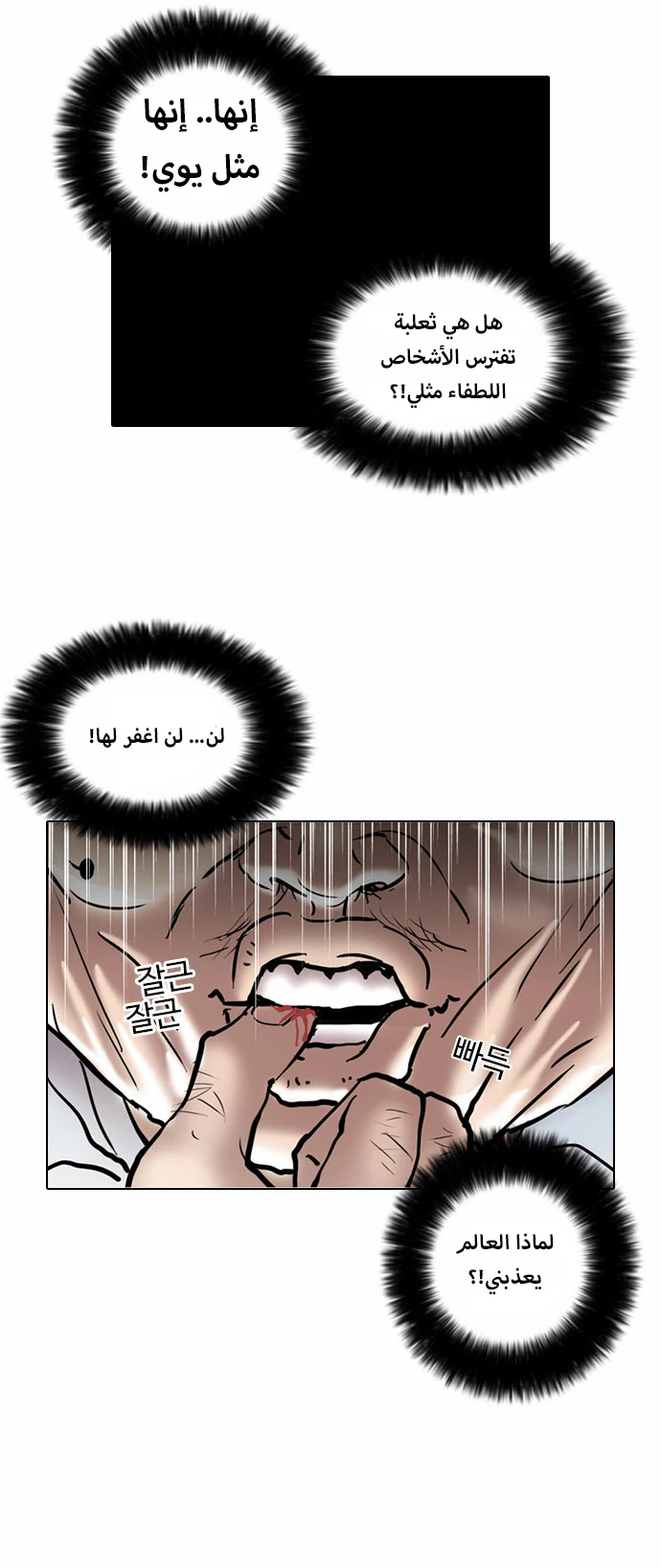 صفحة 25 — Lookism الفصل 31