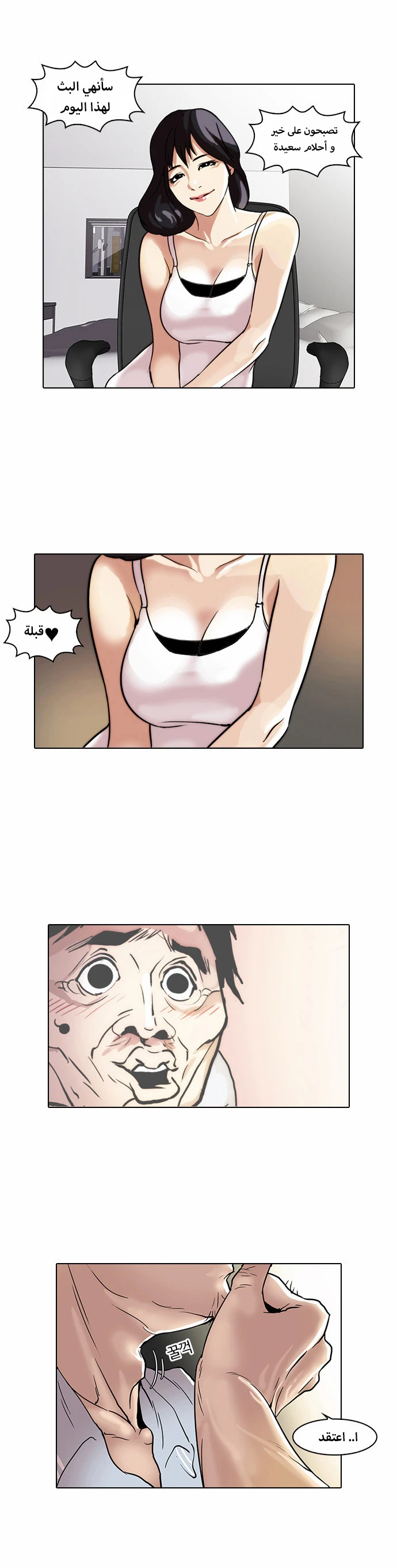 صفحة 26 — Lookism الفصل 31