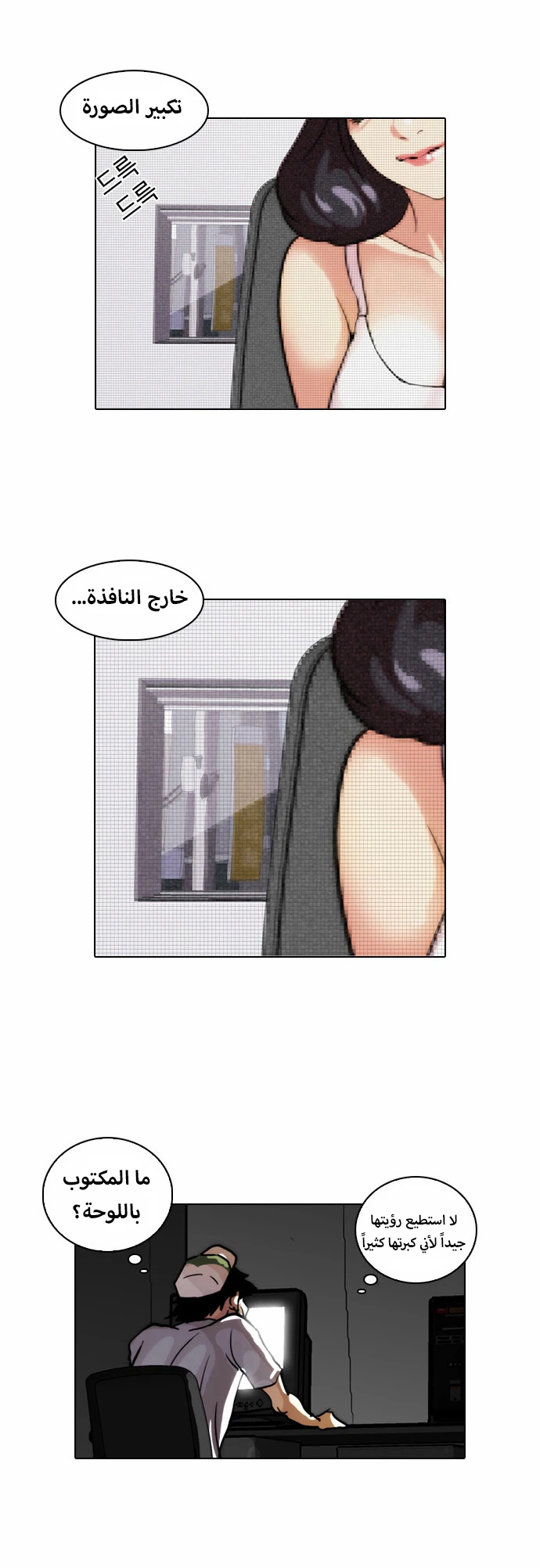 صفحة 28 — Lookism الفصل 31