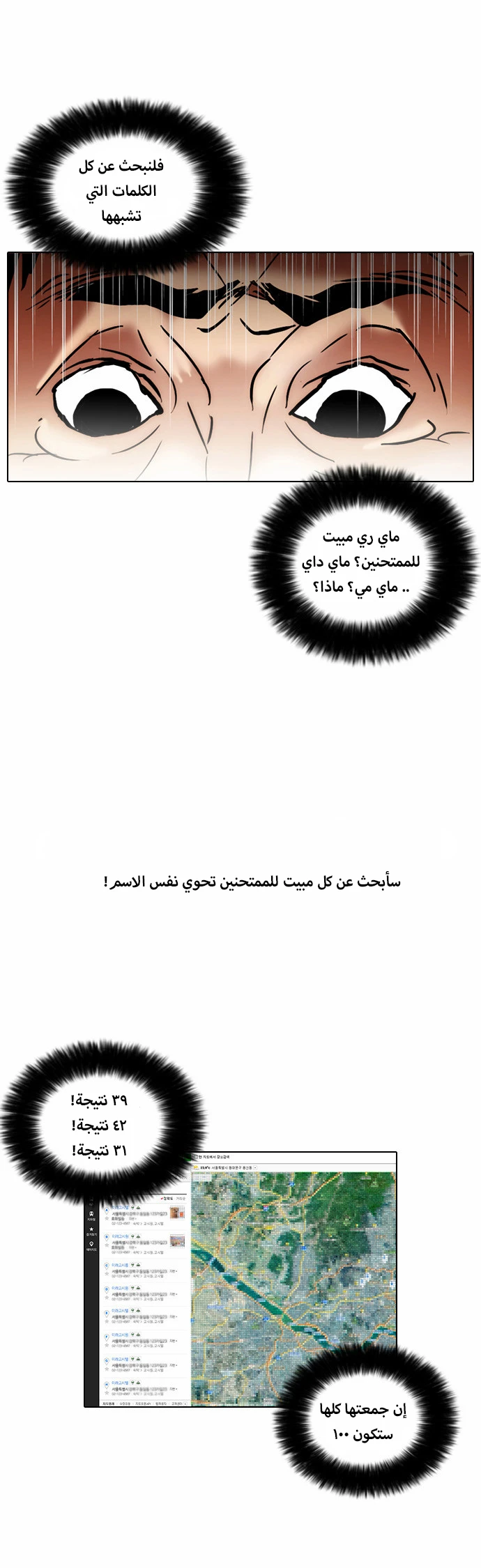 صفحة 29 — Lookism الفصل 31