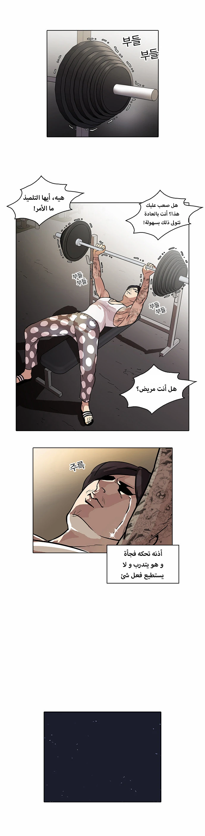صفحة 21 — Lookism الفصل 31