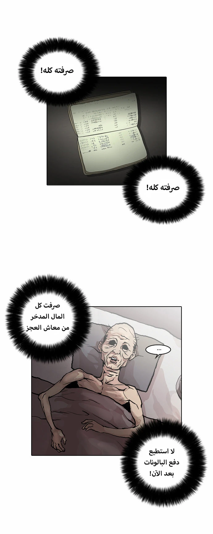 صفحة 22 — Lookism الفصل 31