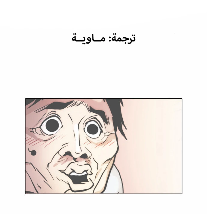 صفحة 36 — Lookism الفصل 31