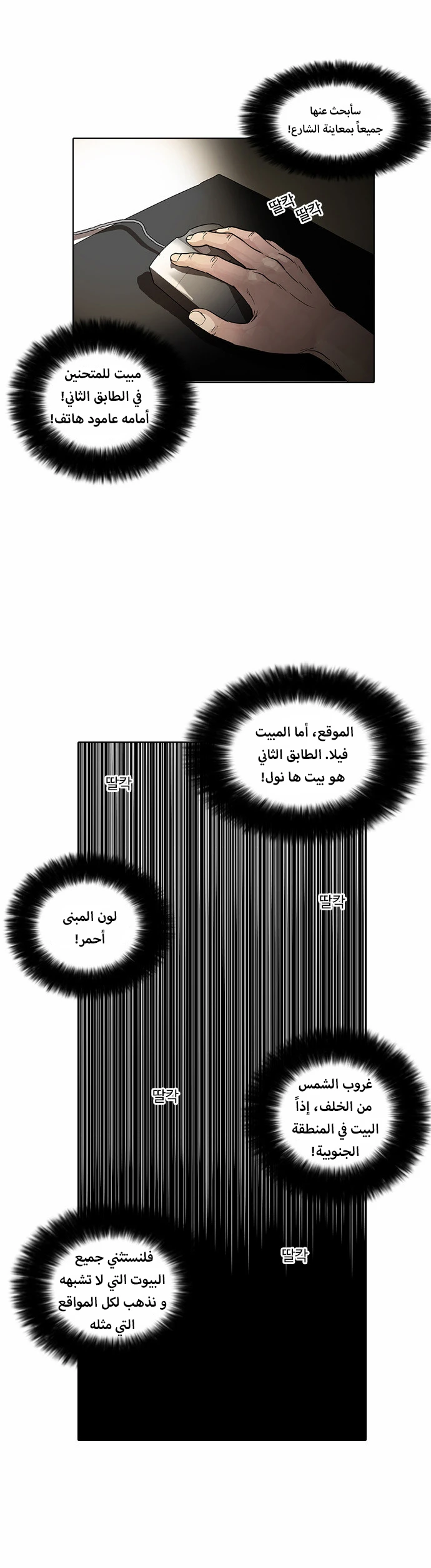 صفحة 31 — Lookism الفصل 31