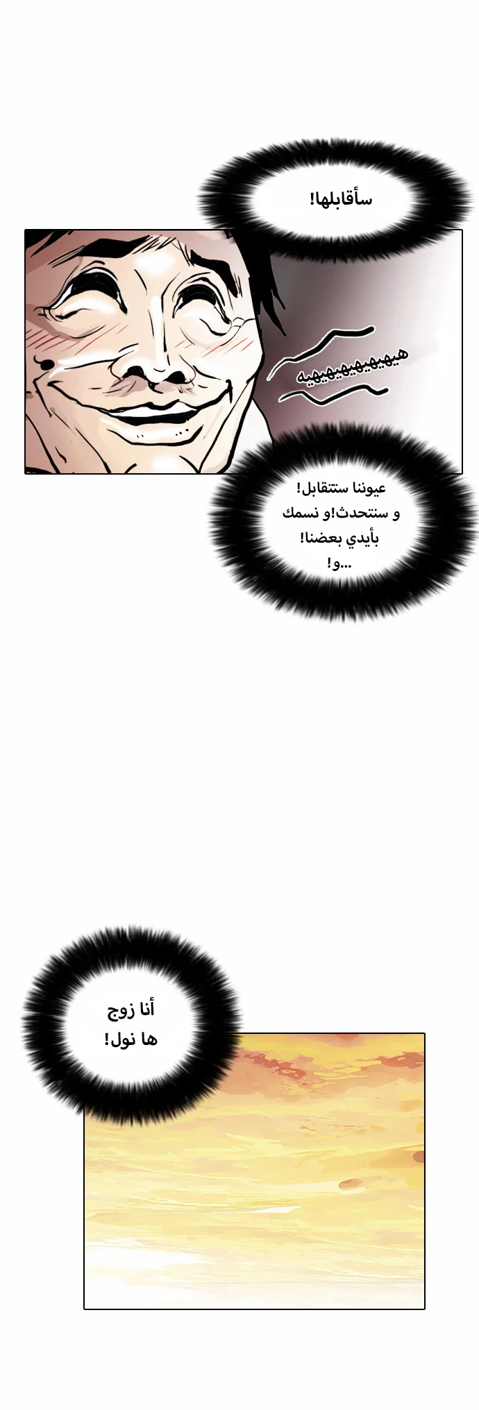 صفحة 32 — Lookism الفصل 31