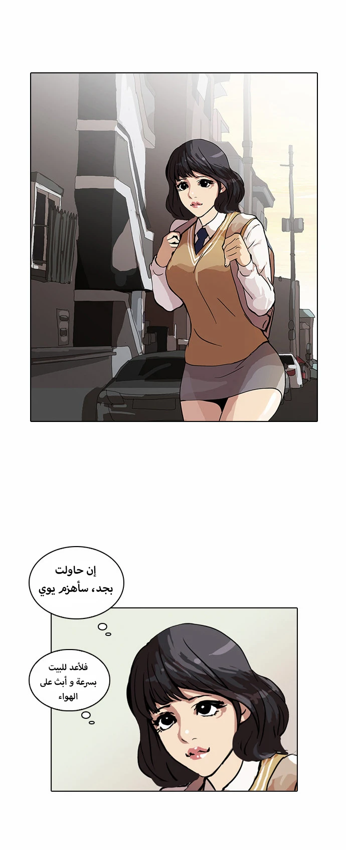 صفحة 33 — Lookism الفصل 31