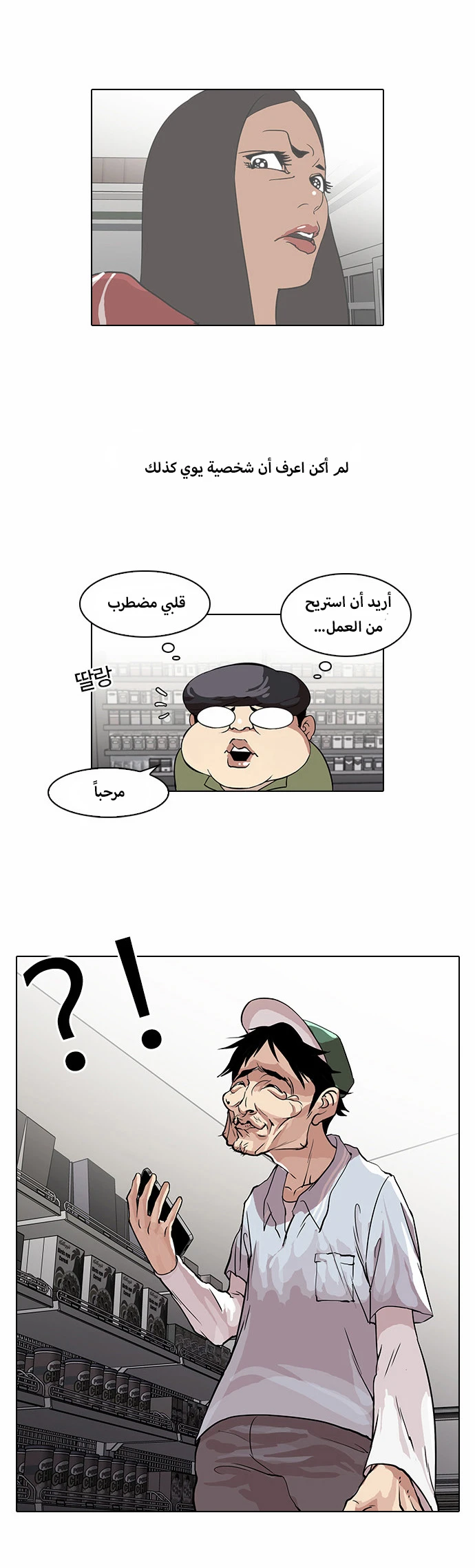 صفحة 5 — Lookism الفصل 32