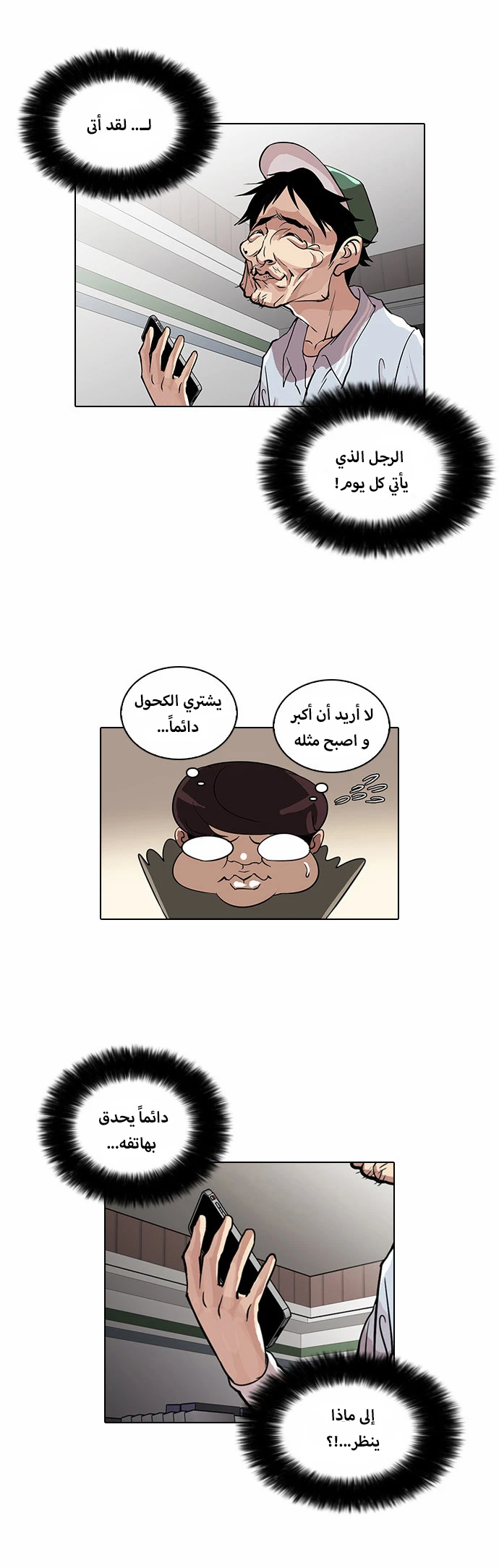 صفحة 7 — Lookism الفصل 32