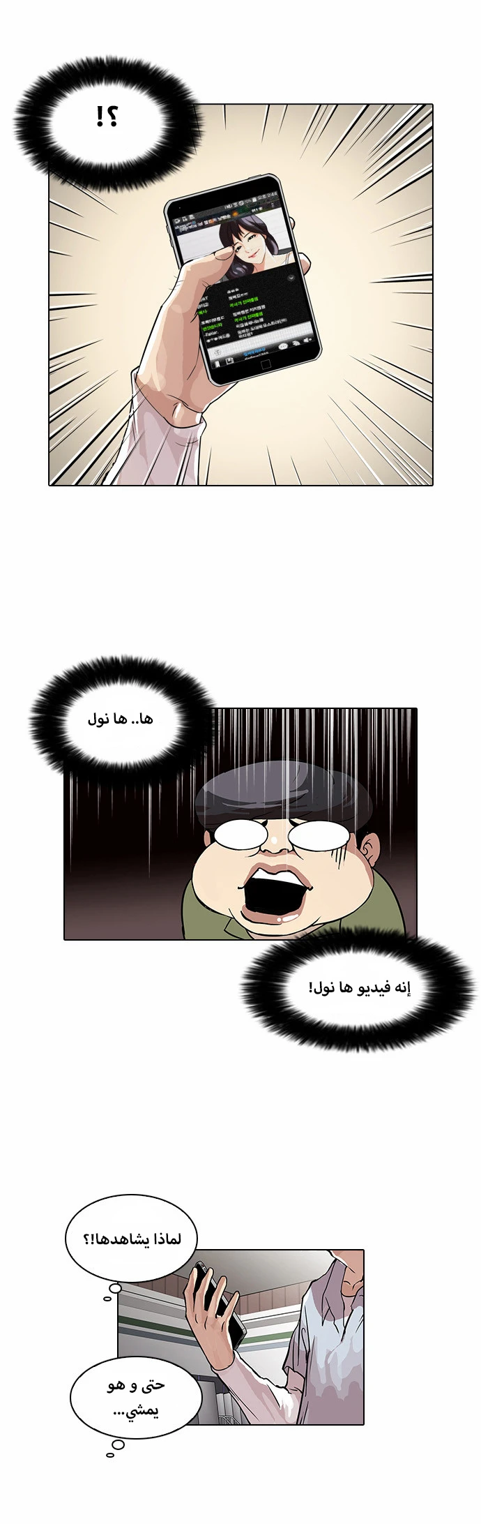 صفحة 8 — Lookism الفصل 32