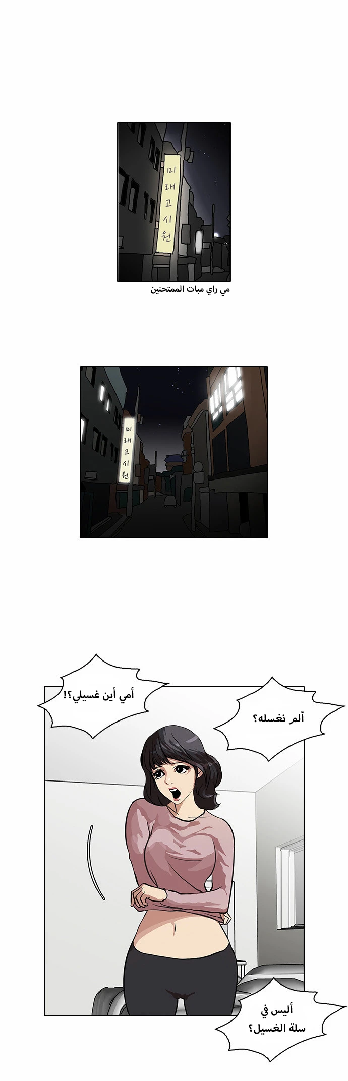 صفحة 1 — Lookism الفصل 32