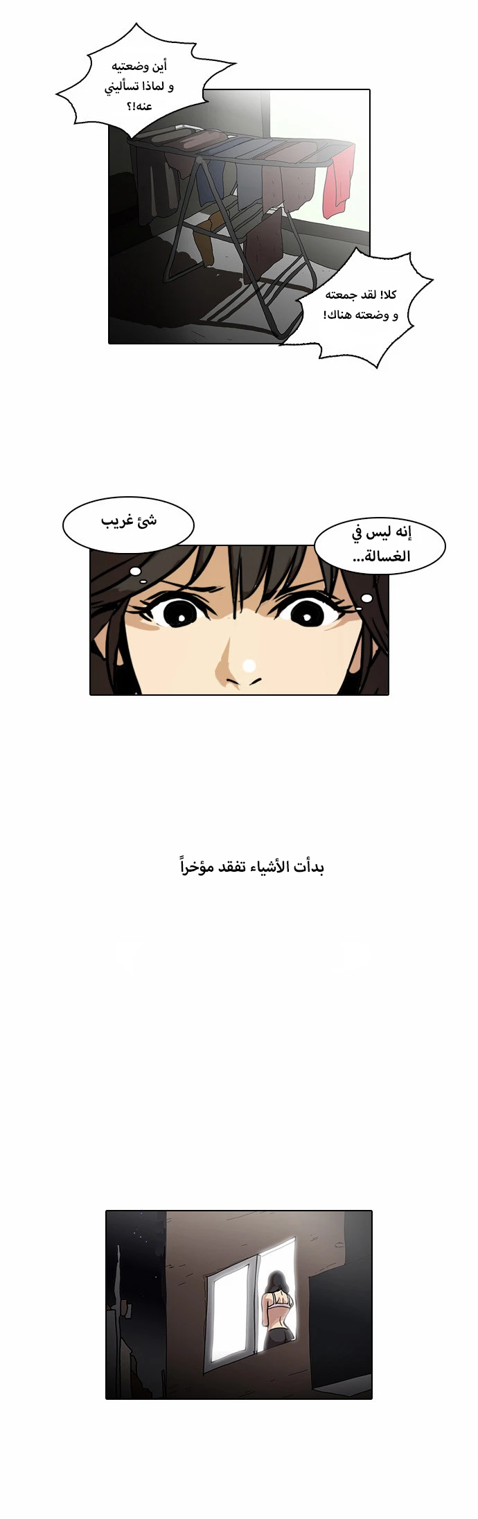 صفحة 2 — Lookism الفصل 32