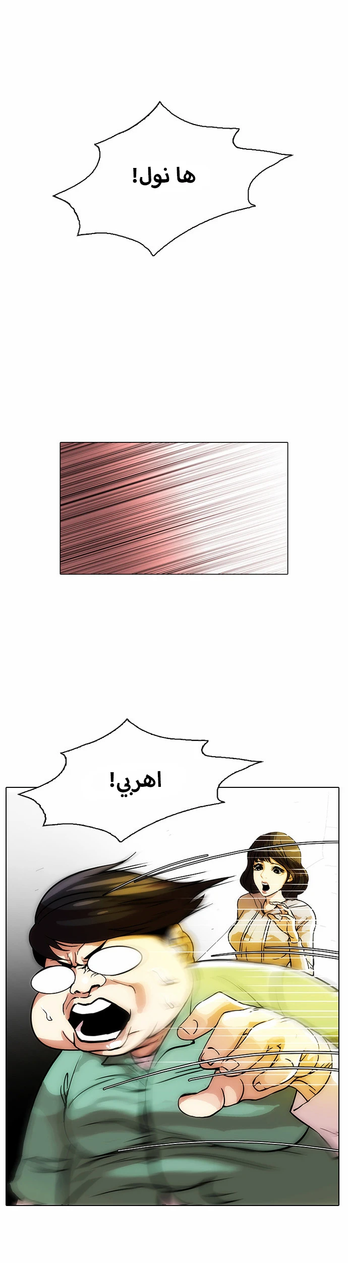 صفحة 19 — Lookism الفصل 32