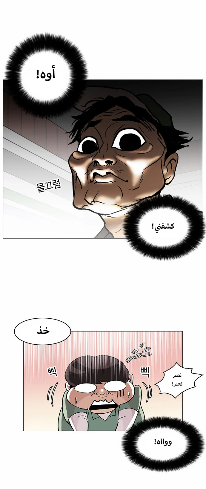 صفحة 10 — Lookism الفصل 32