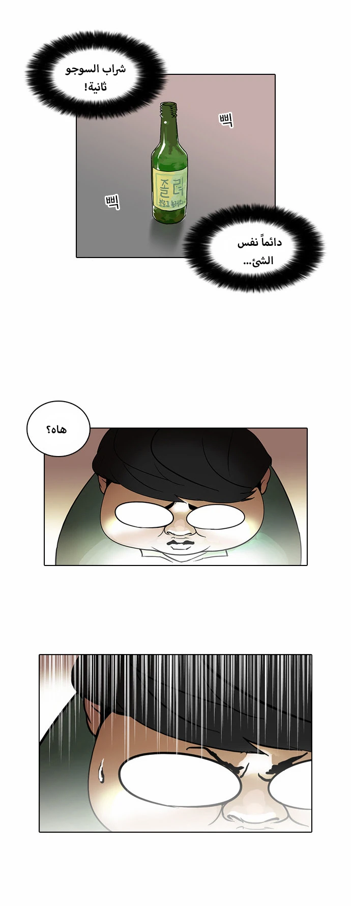 صفحة 11 — Lookism الفصل 32