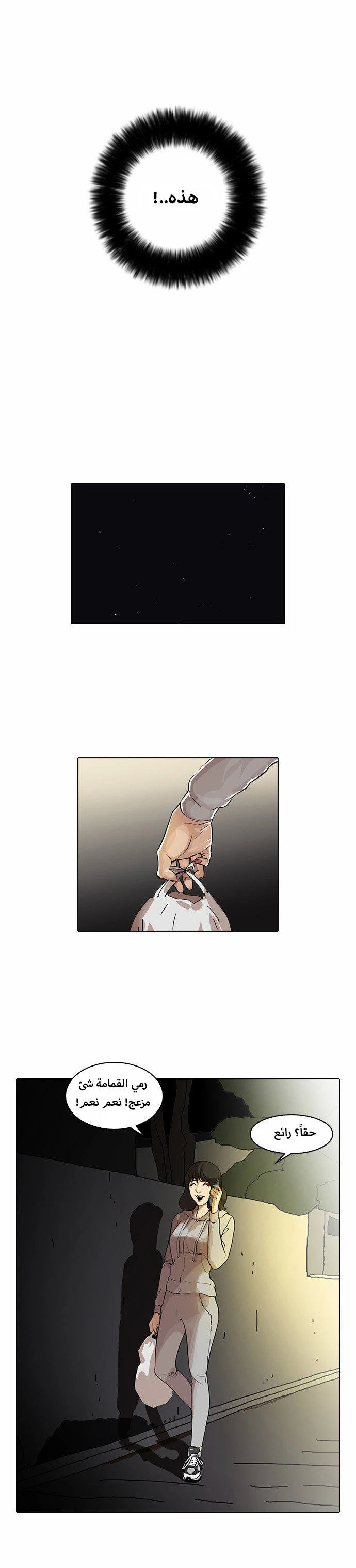 صفحة 12 — Lookism الفصل 32