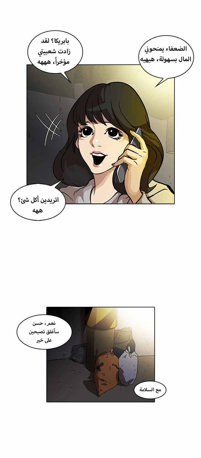 صفحة 13 — Lookism الفصل 32