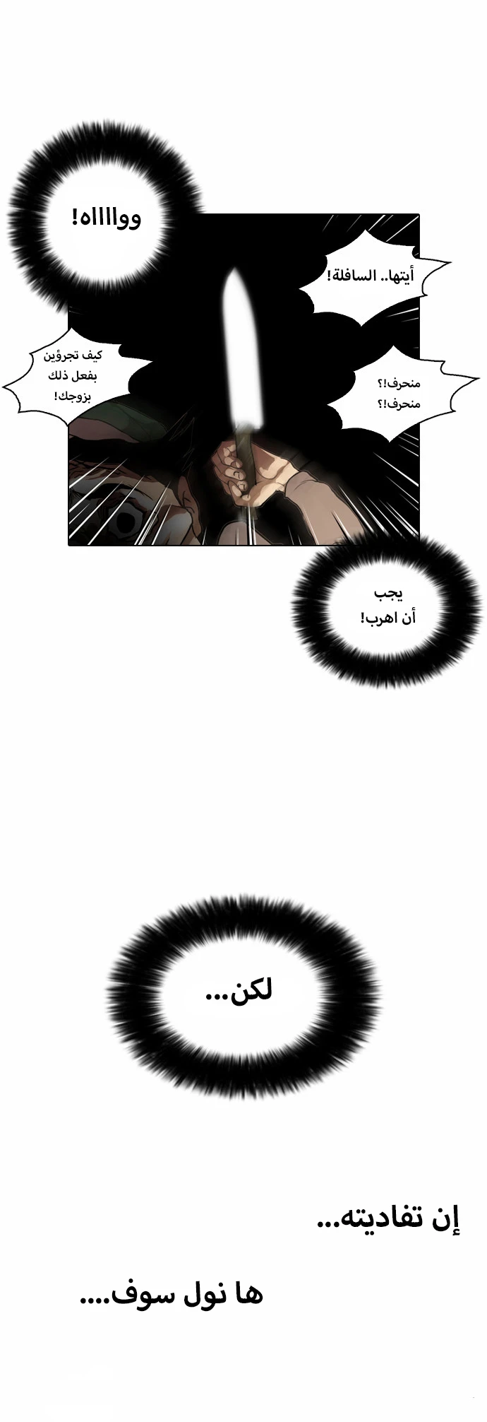 صفحة 25 — Lookism الفصل 32