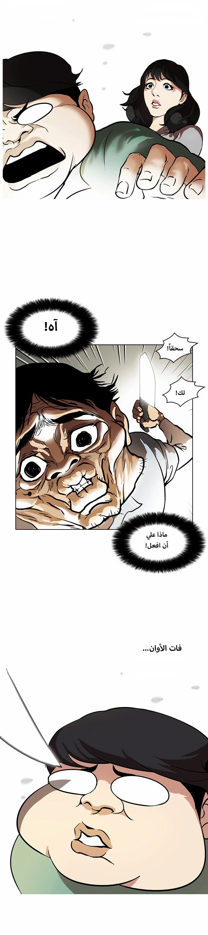 صفحة 26 — Lookism الفصل 32