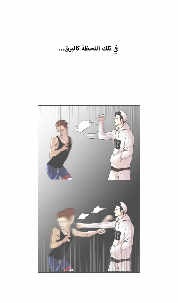 صفحة 27 — Lookism الفصل 32