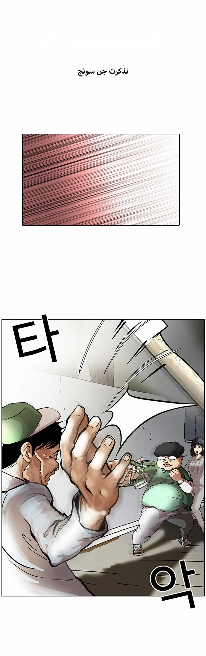 صفحة 28 — Lookism الفصل 32