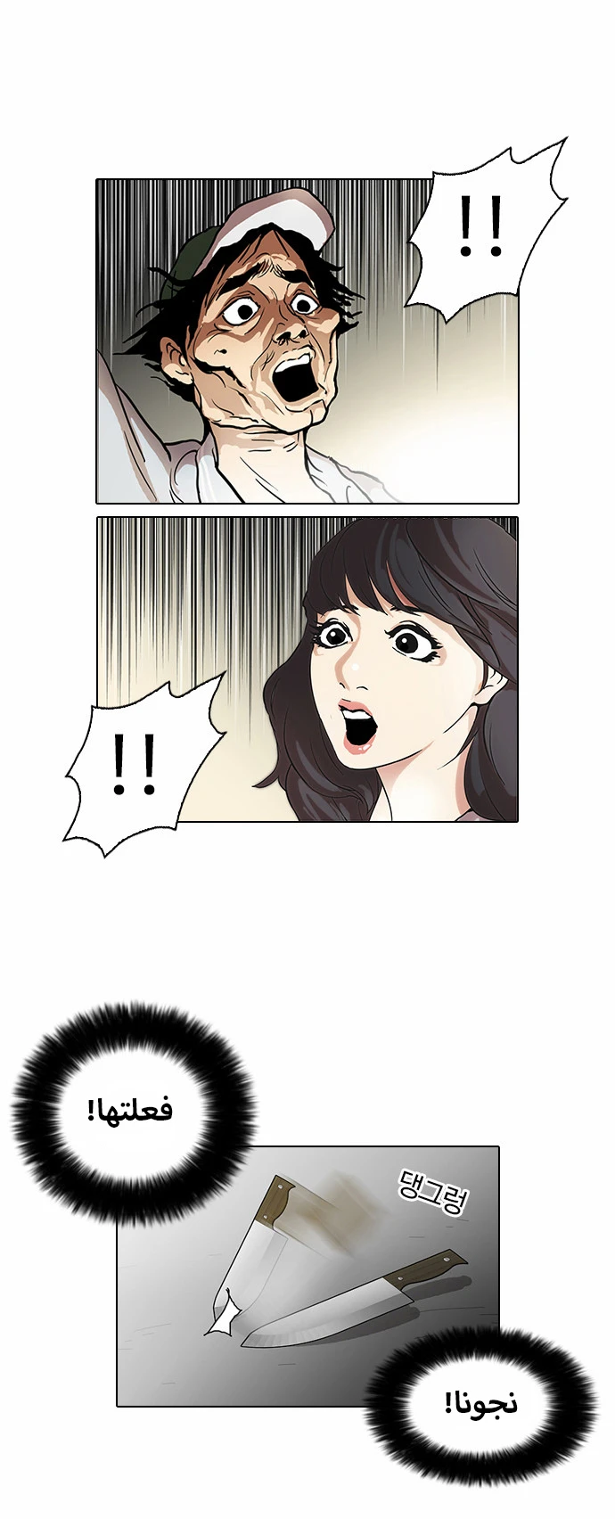 صفحة 29 — Lookism الفصل 32