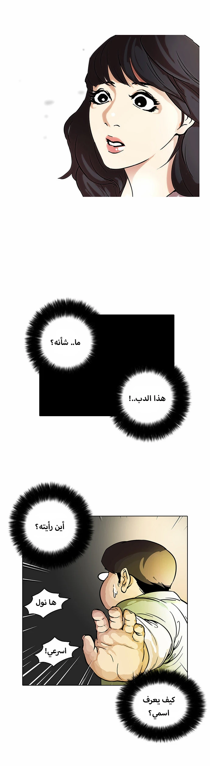 صفحة 20 — Lookism الفصل 32